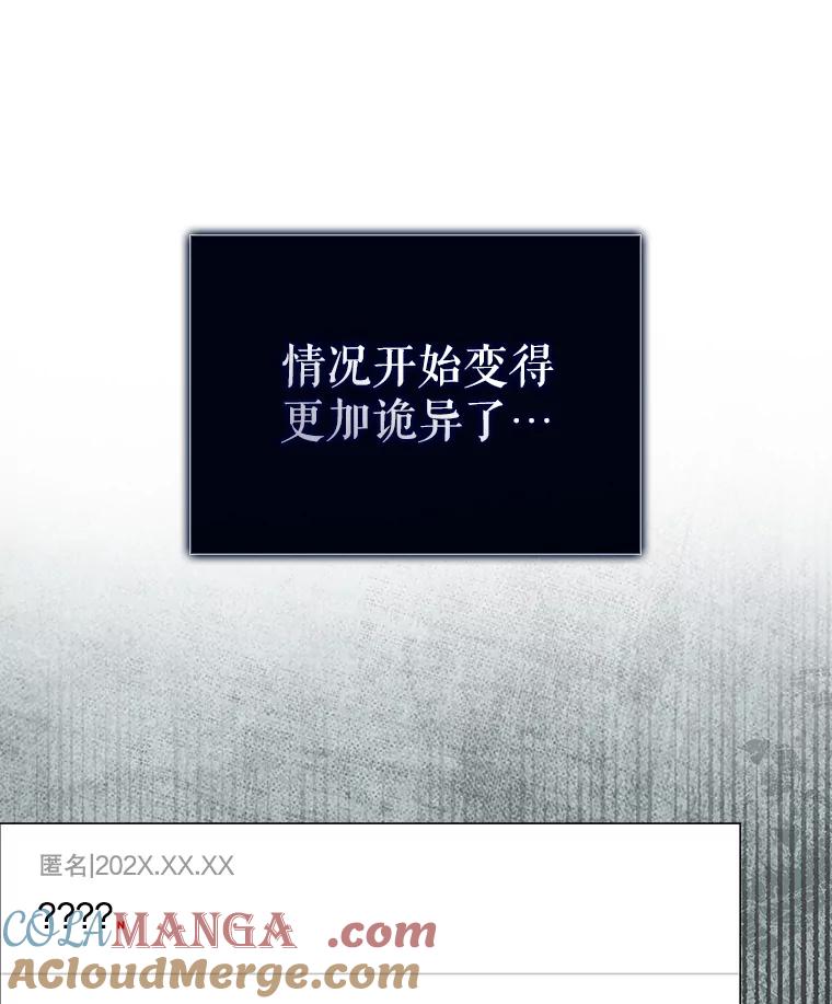 《不出道就完蛋了》61.悲惨身世 第25页