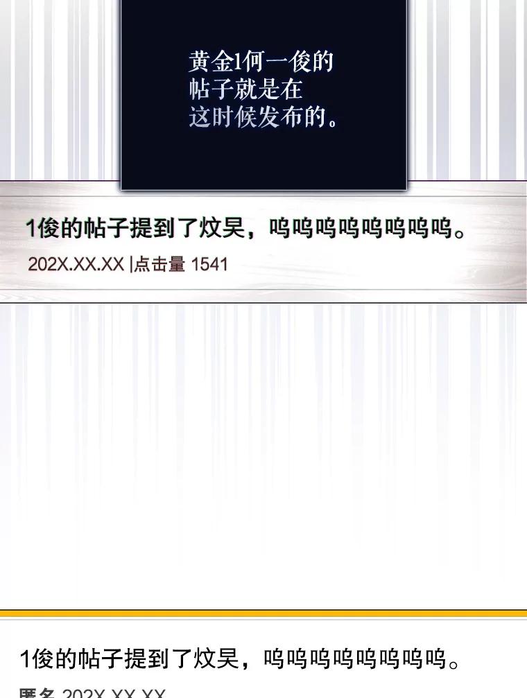 《不出道就完蛋了》61.悲惨身世 第10页