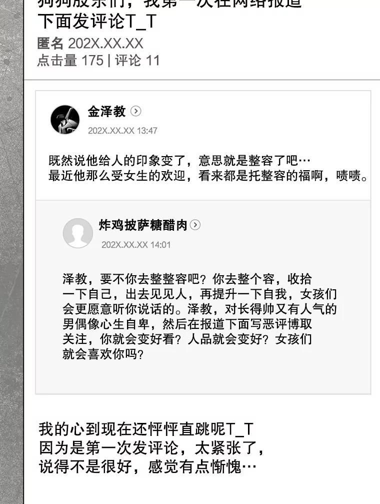 《不出道就完蛋了》61.悲惨身世 第6页