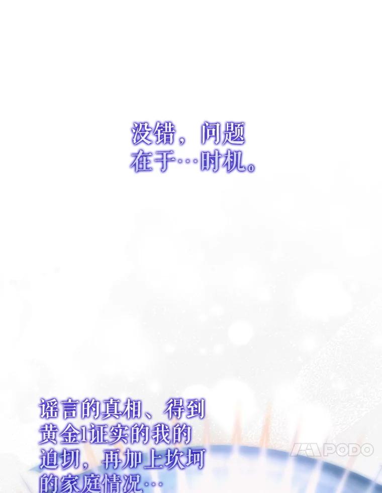 《不出道就完蛋了》61.悲惨身世 第48页