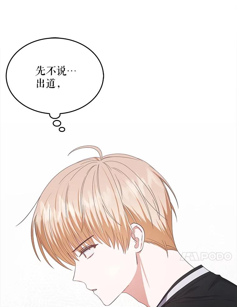 《不出道就完蛋了》61.悲惨身世 第58页