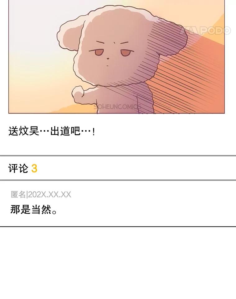 《不出道就完蛋了》61.悲惨身世 第18页