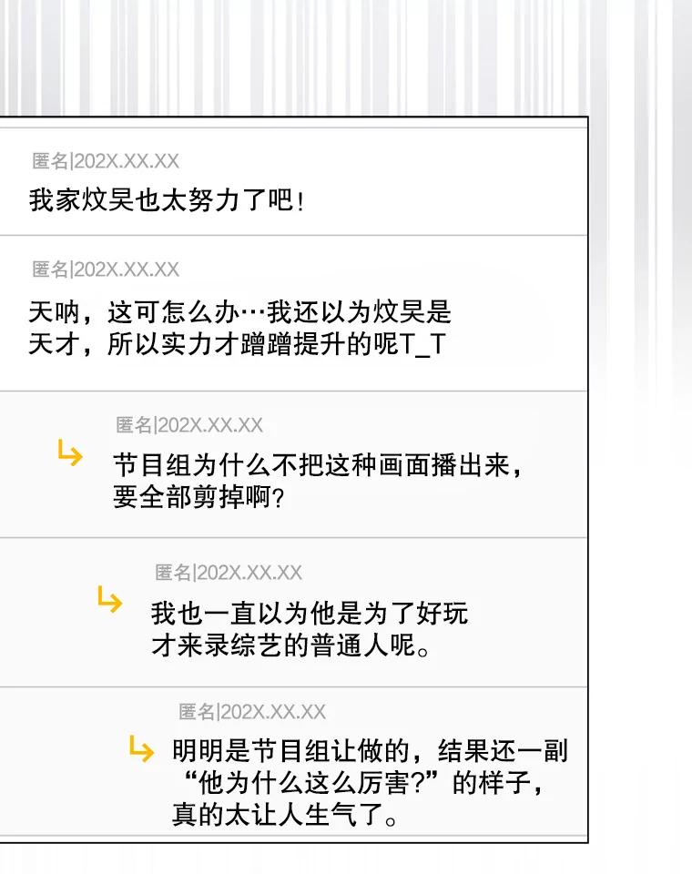 《不出道就完蛋了》61.悲惨身世 第15页