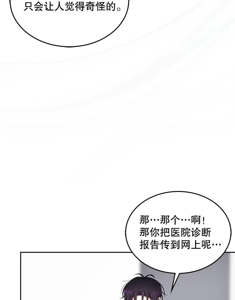 《不出道就完蛋了》61.悲惨身世 第66页