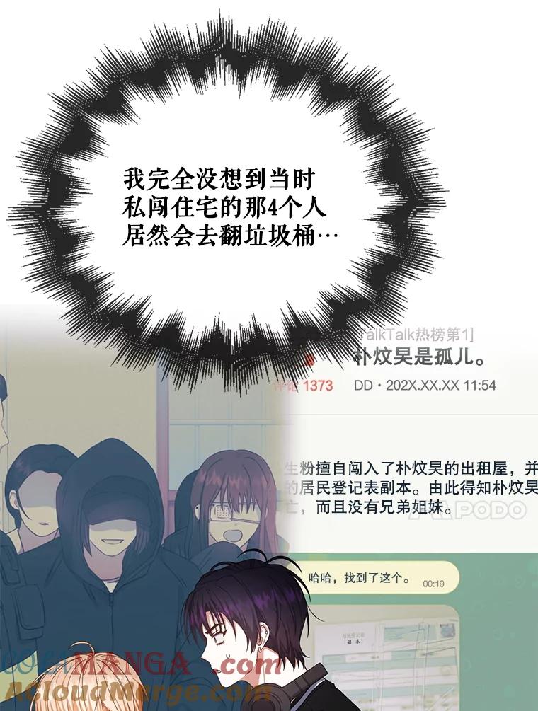 《不出道就完蛋了》61.悲惨身世 第41页