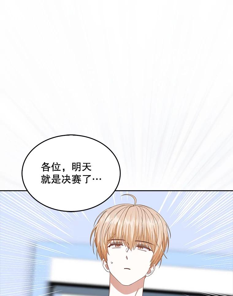 《不出道就完蛋了》61.悲惨身世 第80页