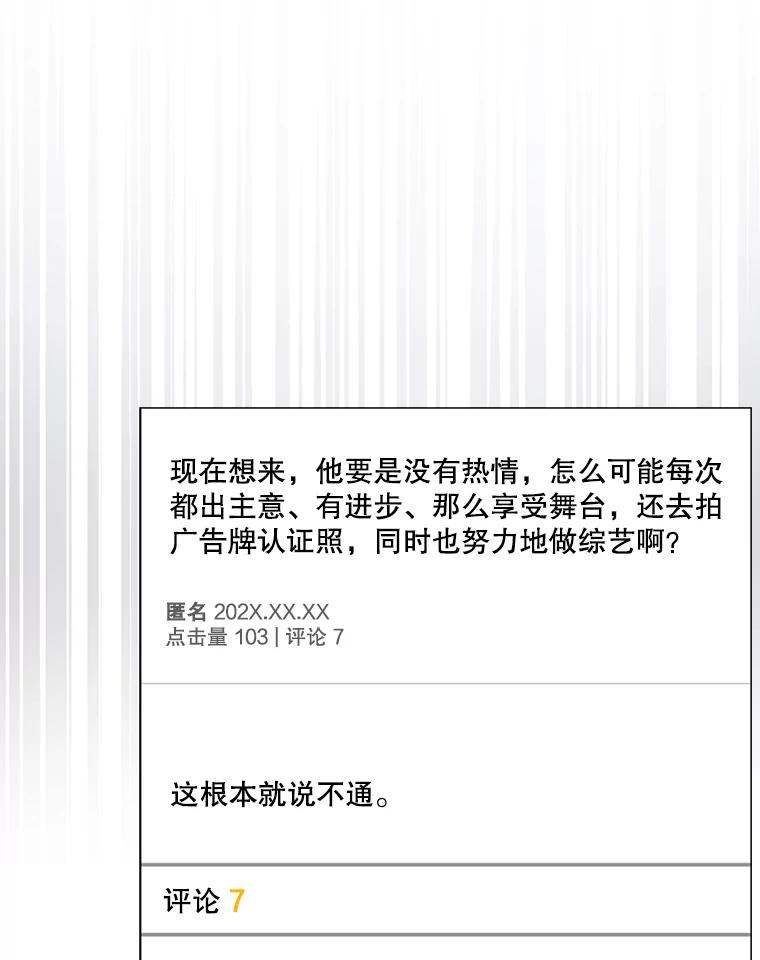 《不出道就完蛋了》61.悲惨身世 第16页