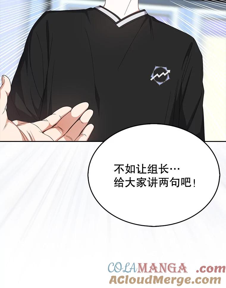 《不出道就完蛋了》61.悲惨身世 第81页