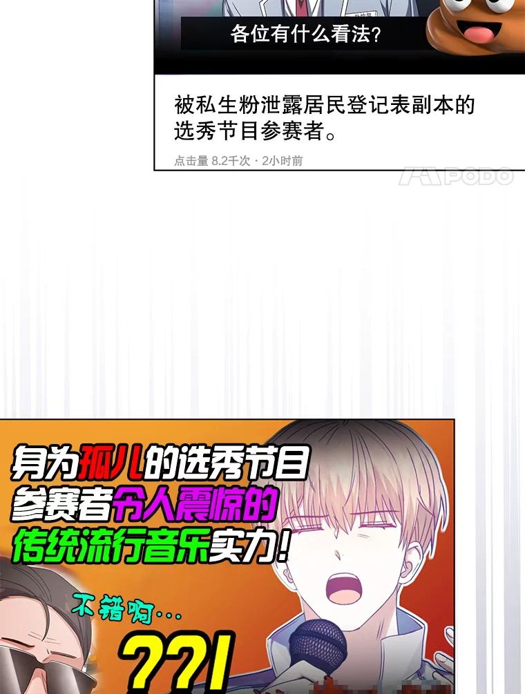 《不出道就完蛋了》61.悲惨身世 第35页
