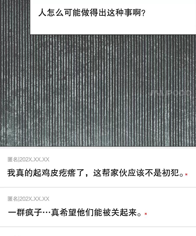 《不出道就完蛋了》61.悲惨身世 第28页