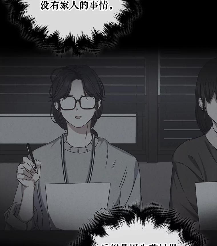 《不出道就完蛋了》61.悲惨身世 第44页