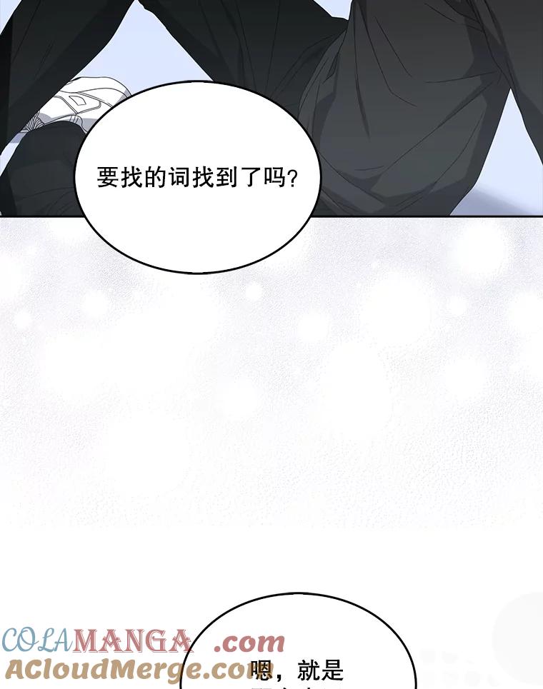 《不出道就完蛋了》61.悲惨身世 第77页