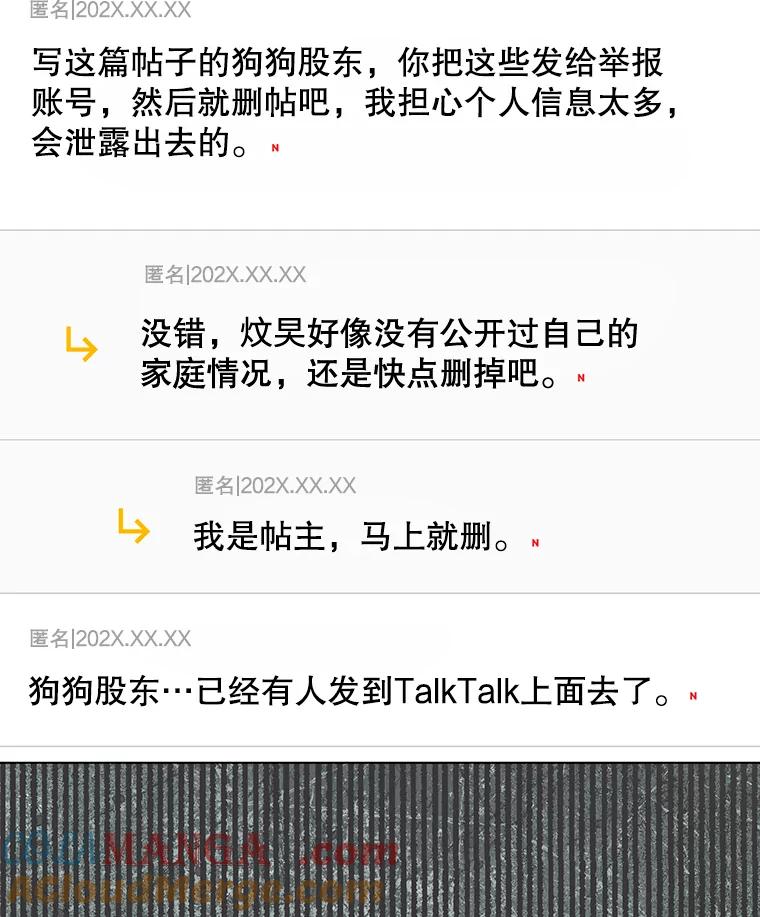 《不出道就完蛋了》61.悲惨身世 第29页