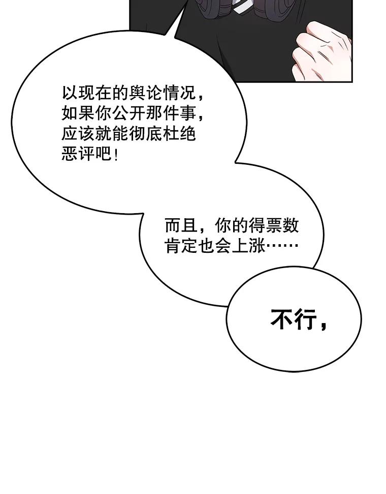 《不出道就完蛋了》61.悲惨身世 第64页