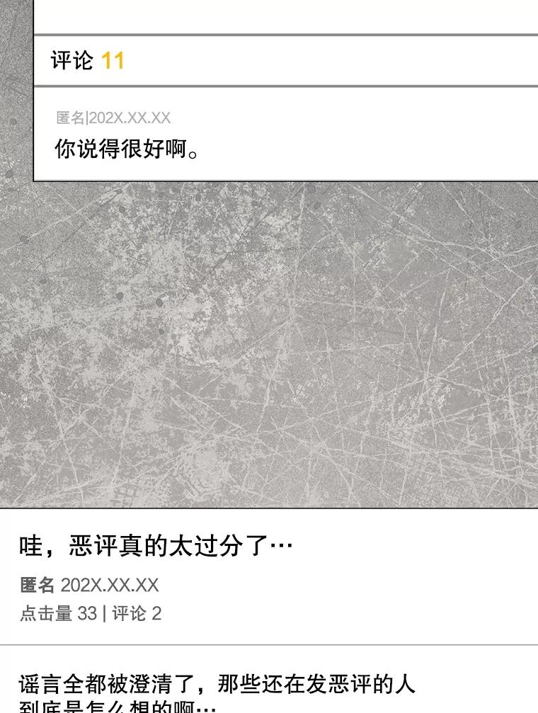 《不出道就完蛋了》61.悲惨身世 第7页