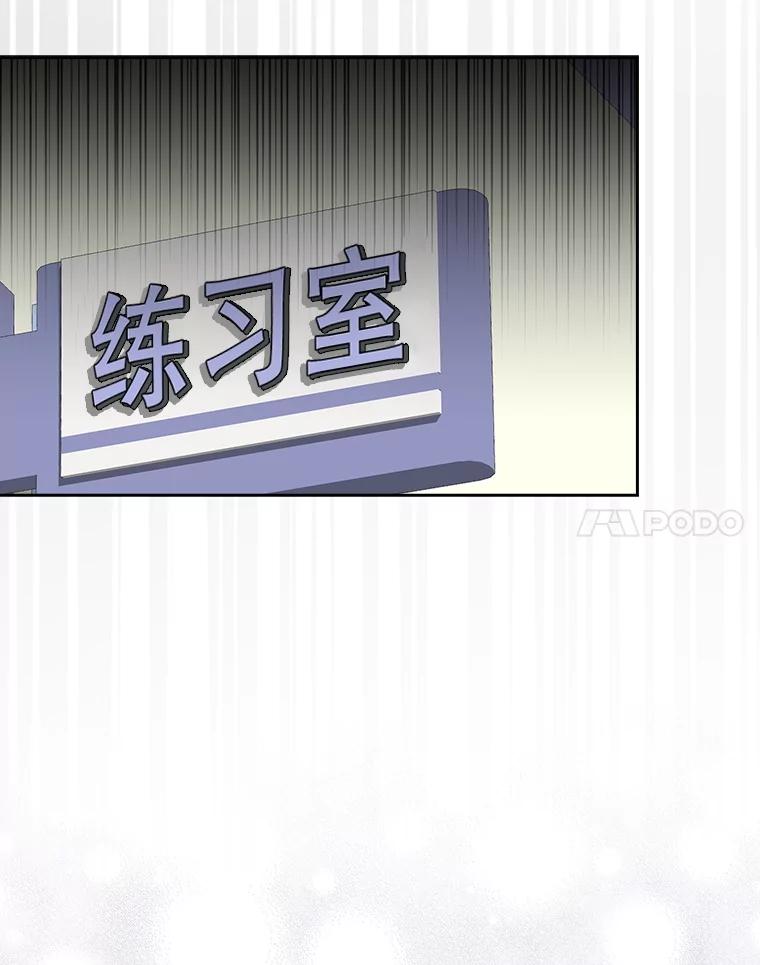 《不出道就完蛋了》61.悲惨身世 第75页