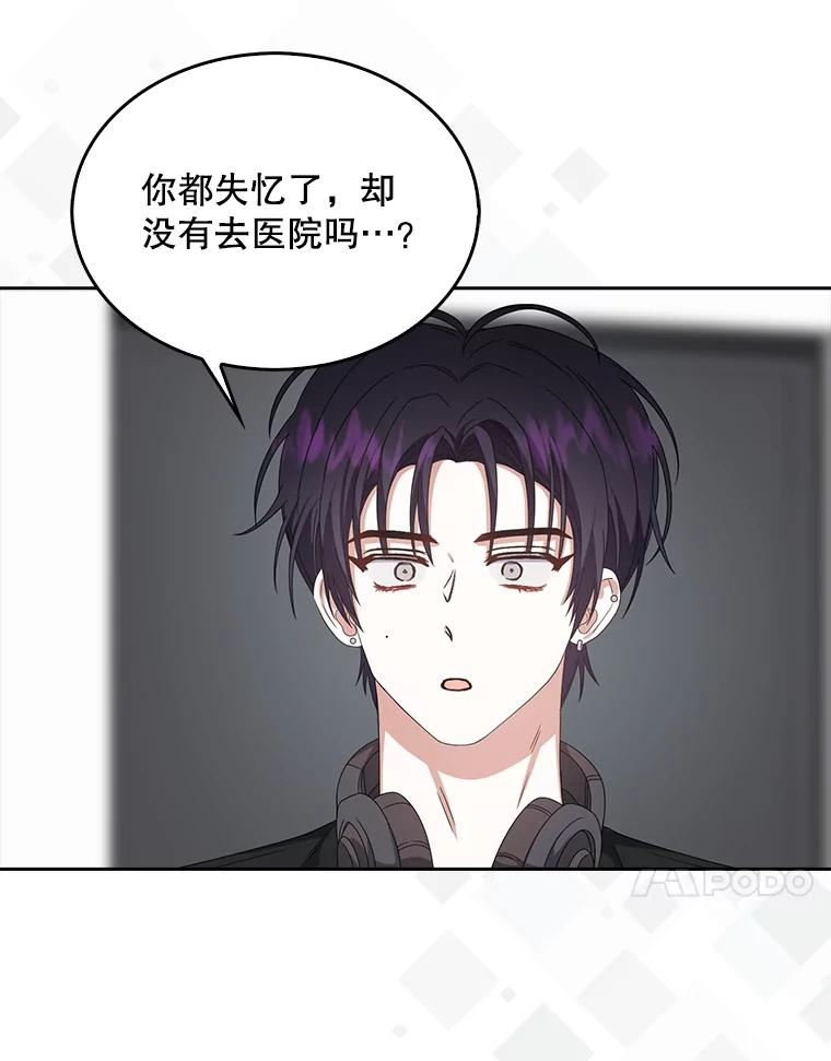 《不出道就完蛋了》61.悲惨身世 第68页