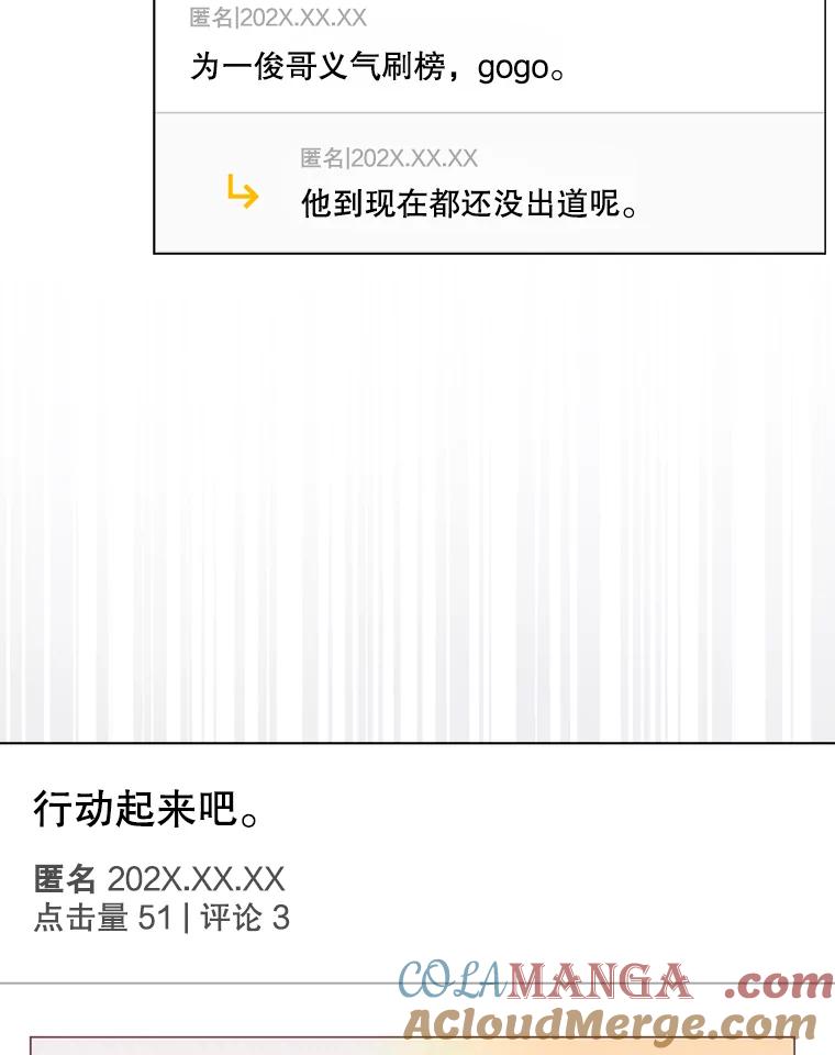 《不出道就完蛋了》61.悲惨身世 第17页