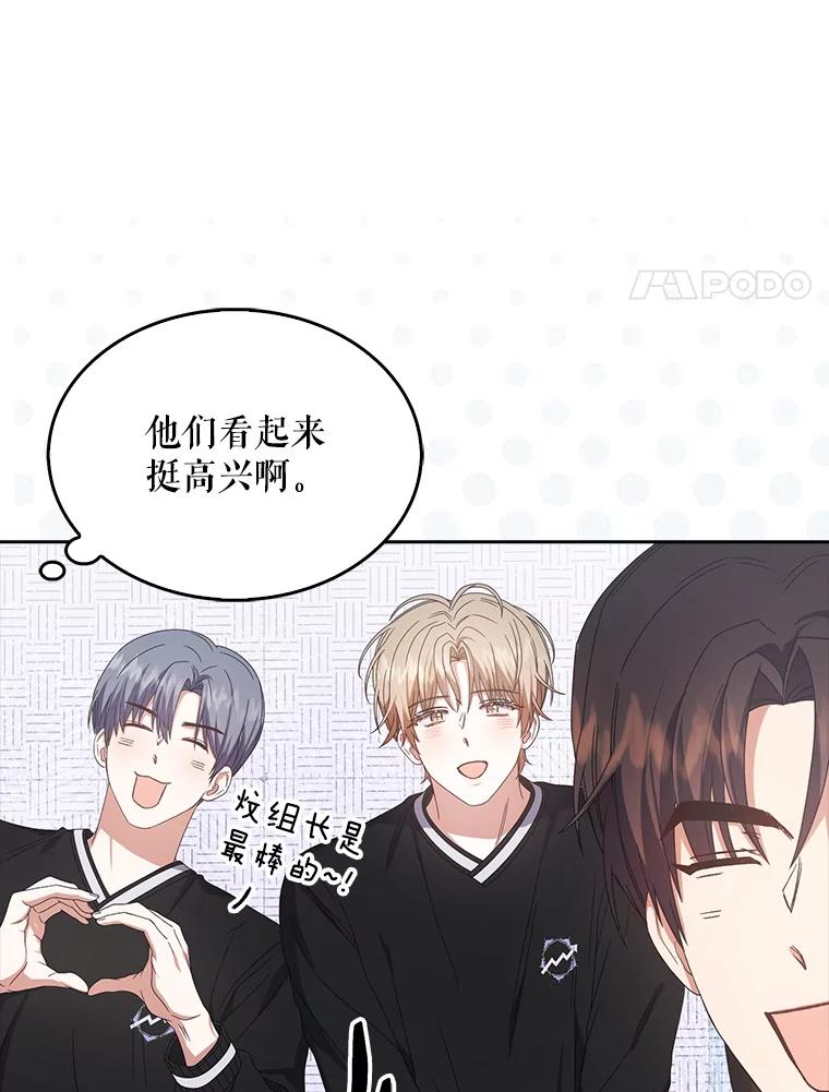 《不出道就完蛋了》61.悲惨身世 第82页