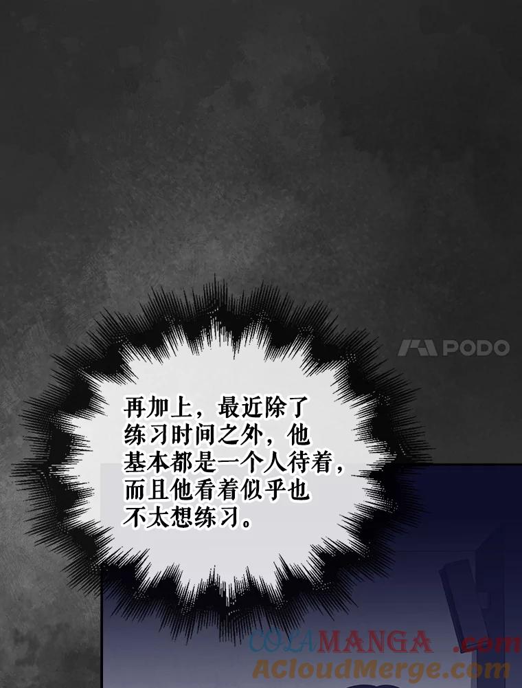 《不出道就完蛋了》61.悲惨身世 第85页