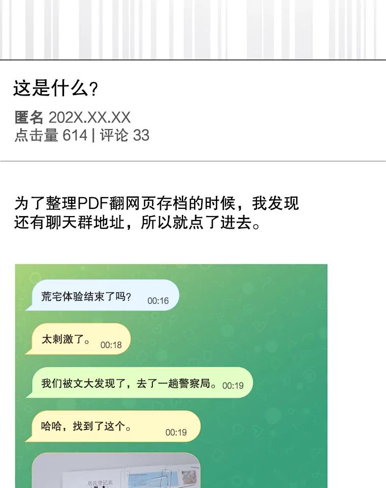 《不出道就完蛋了》61.悲惨身世 第23页
