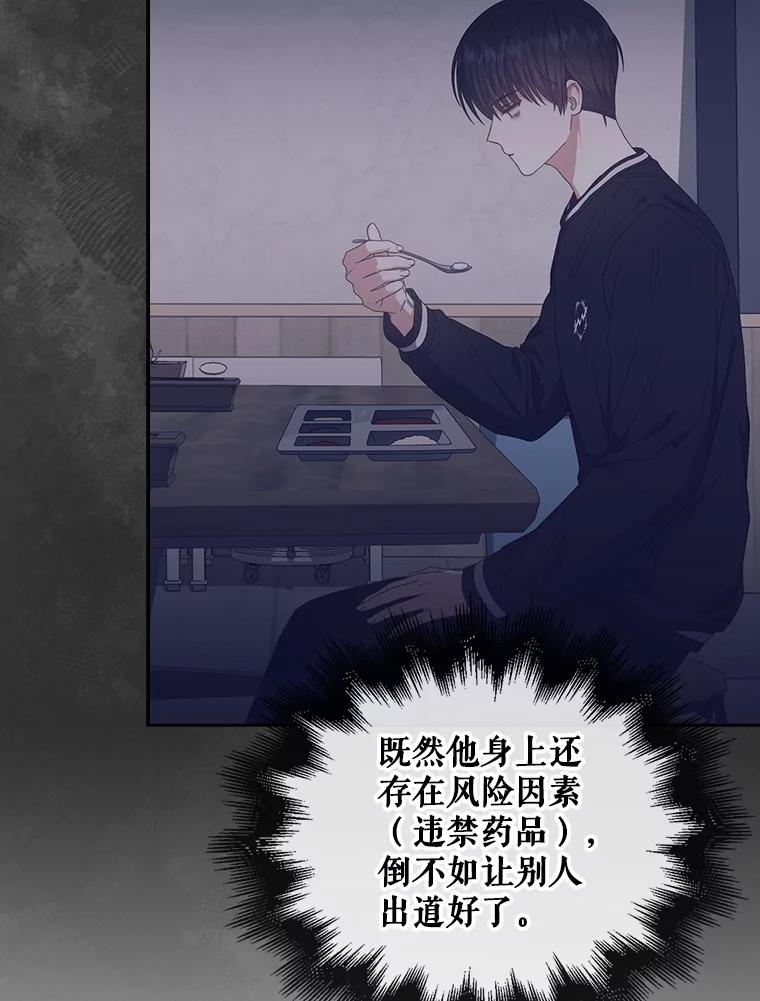 《不出道就完蛋了》61.悲惨身世 第86页