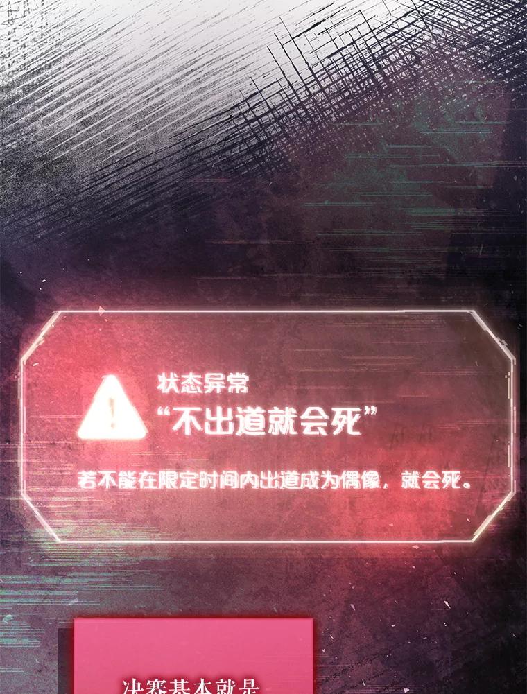 《不出道就完蛋了》61.悲惨身世 第90页