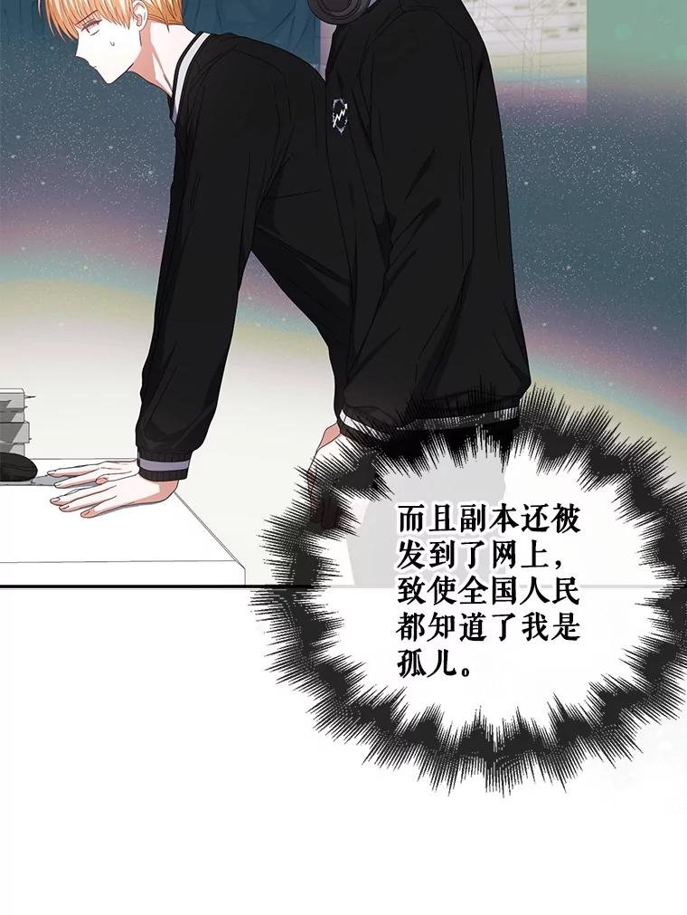 《不出道就完蛋了》61.悲惨身世 第42页