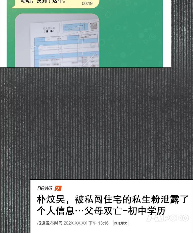 《不出道就完蛋了》61.悲惨身世 第31页
