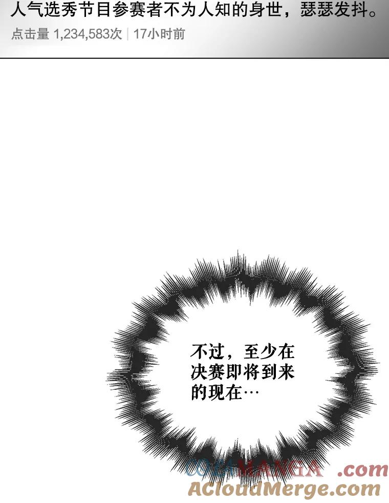 《不出道就完蛋了》61.悲惨身世 第57页