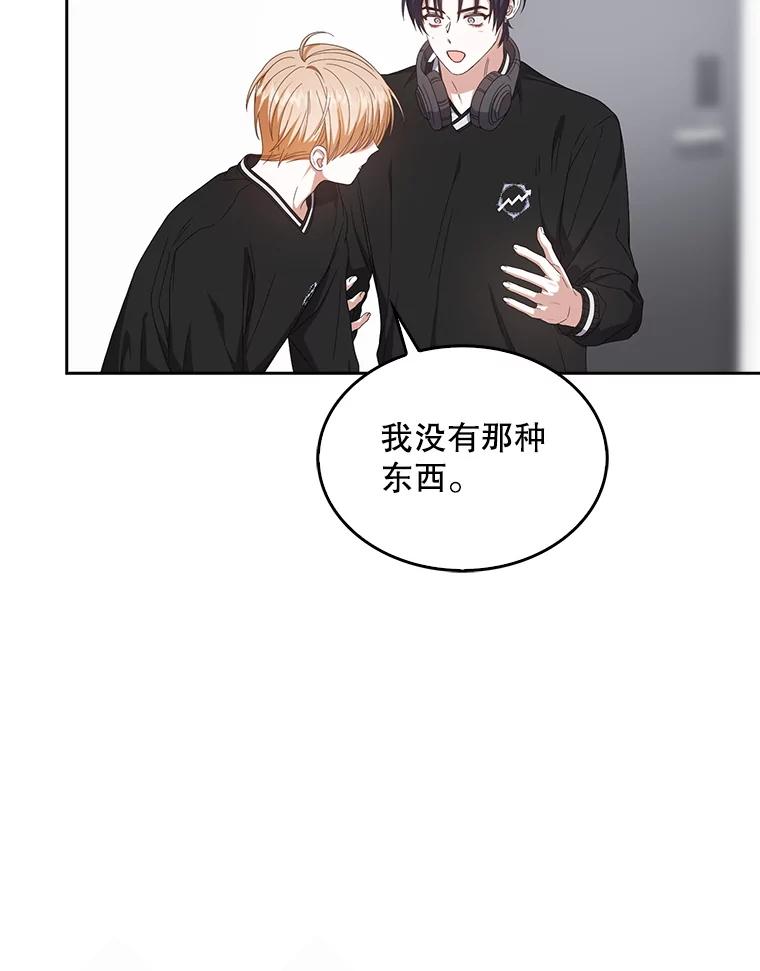 《不出道就完蛋了》61.悲惨身世 第67页
