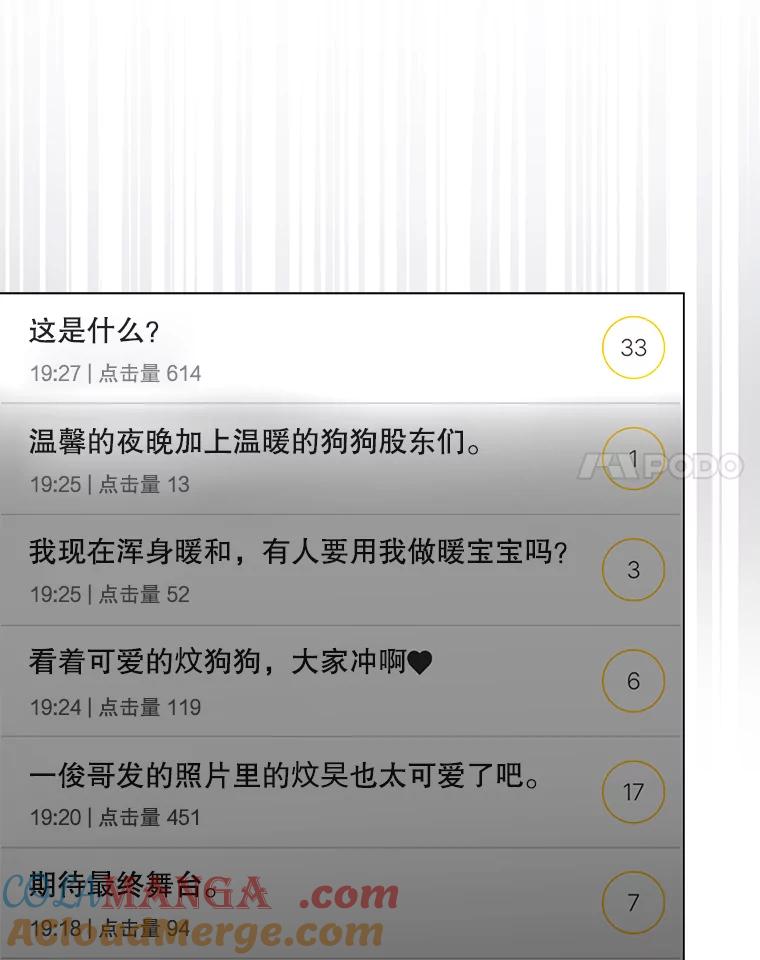 《不出道就完蛋了》61.悲惨身世 第21页