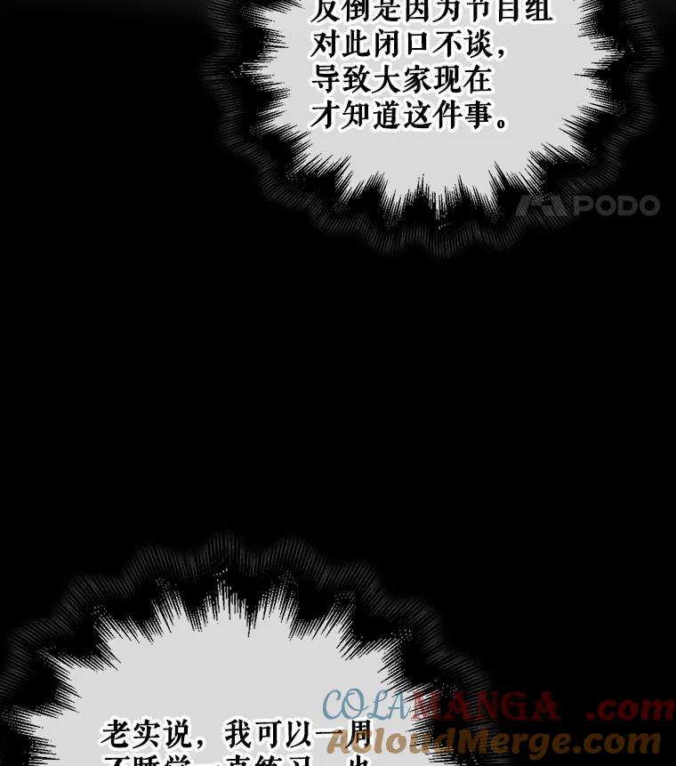 《不出道就完蛋了》61.悲惨身世 第45页