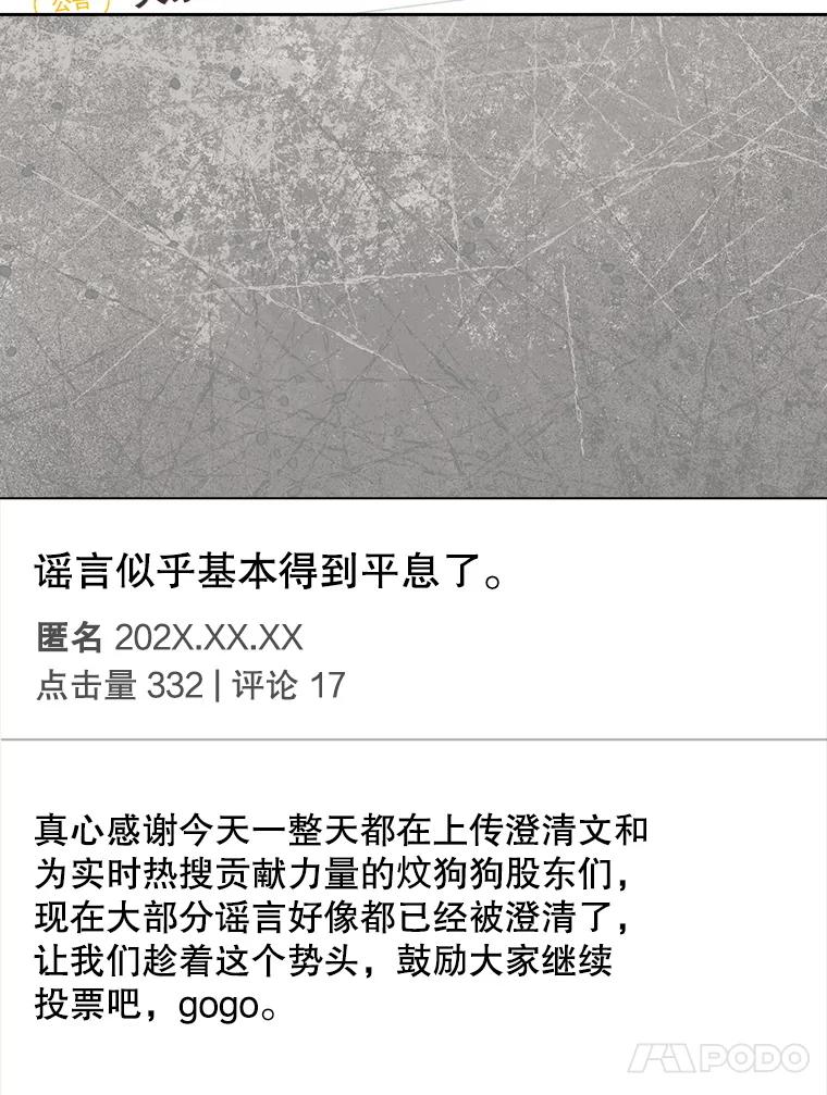 《不出道就完蛋了》61.悲惨身世 第4页