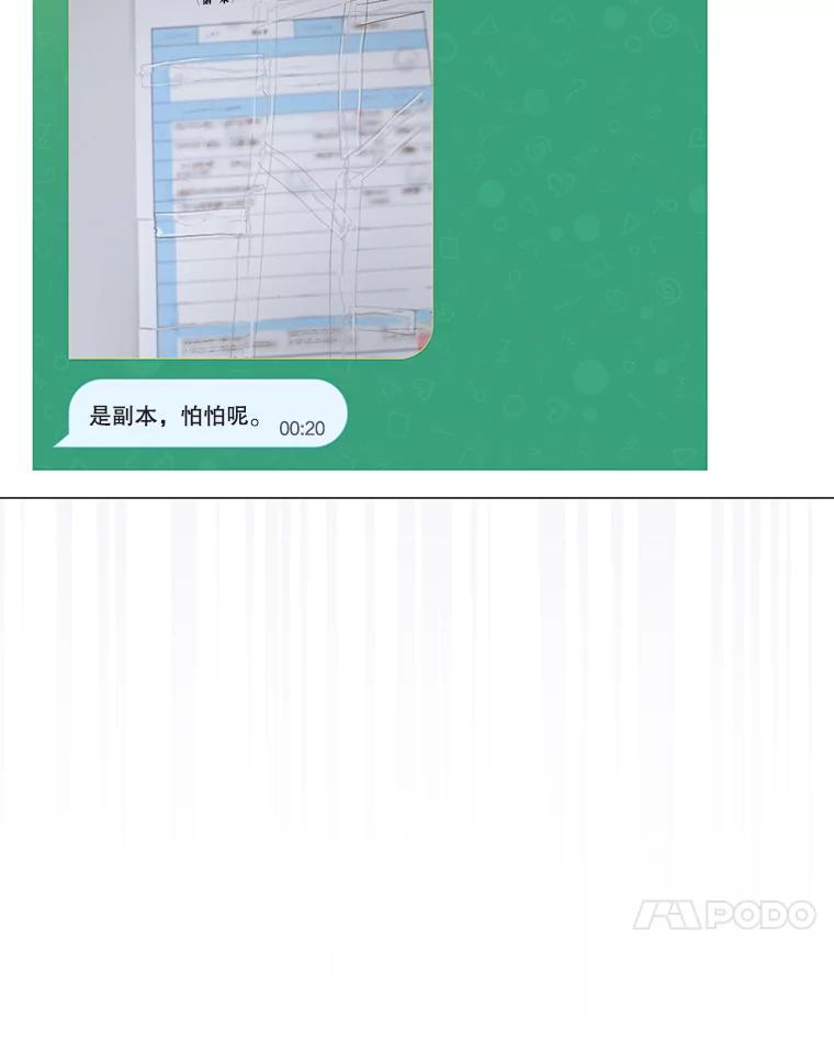 《不出道就完蛋了》61.悲惨身世 第24页
