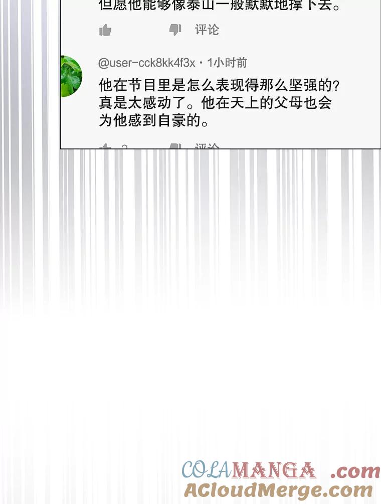 《不出道就完蛋了》61.悲惨身世 第37页