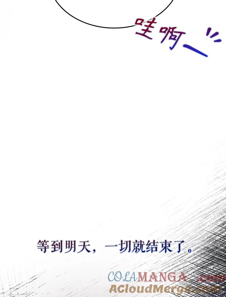 《不出道就完蛋了》61.悲惨身世 第89页