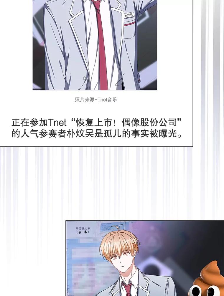 《不出道就完蛋了》61.悲惨身世 第34页