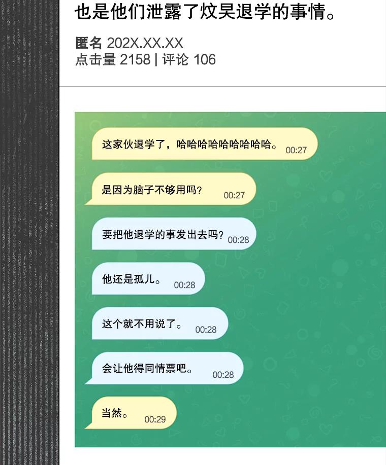 《不出道就完蛋了》61.悲惨身世 第27页