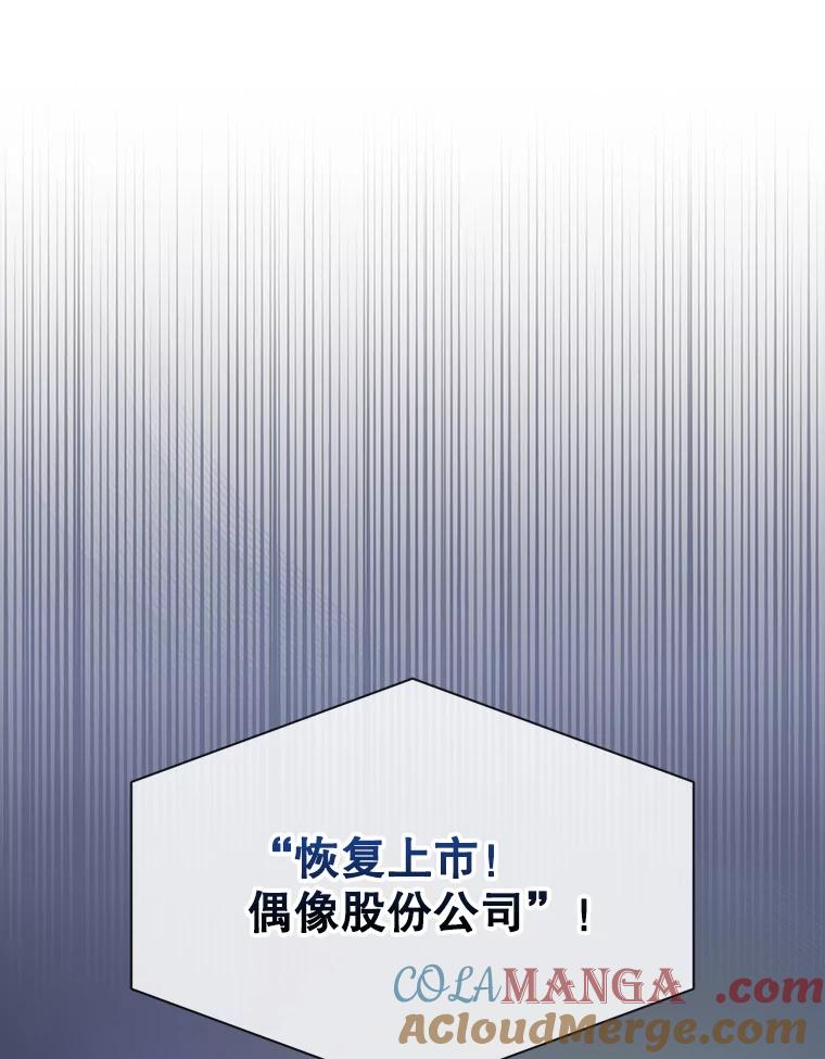 《不出道就完蛋了》61.悲惨身世 第93页