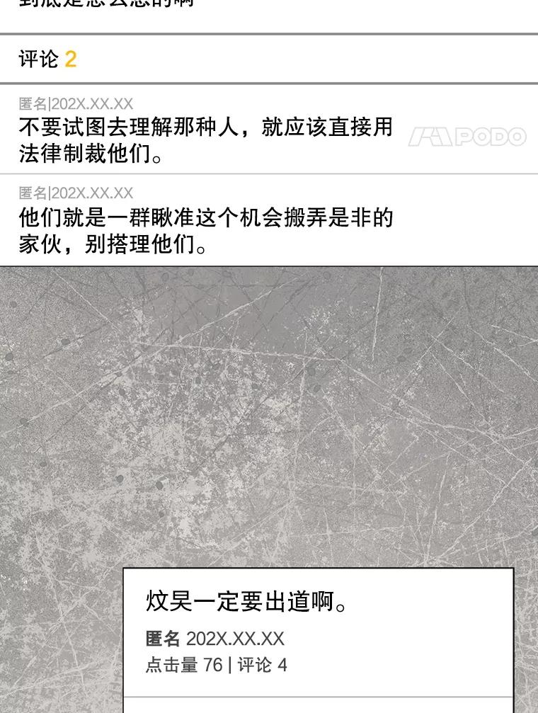 《不出道就完蛋了》61.悲惨身世 第8页