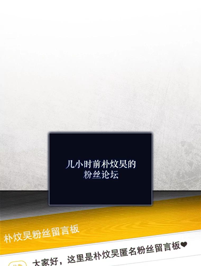 《不出道就完蛋了》61.悲惨身世 第3页