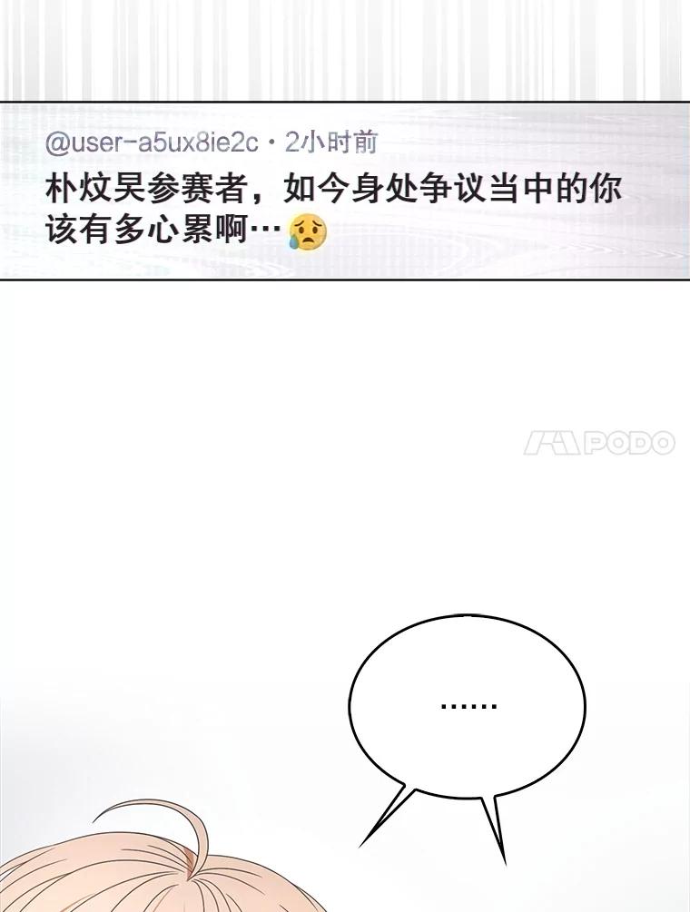 《不出道就完蛋了》61.悲惨身世 第38页