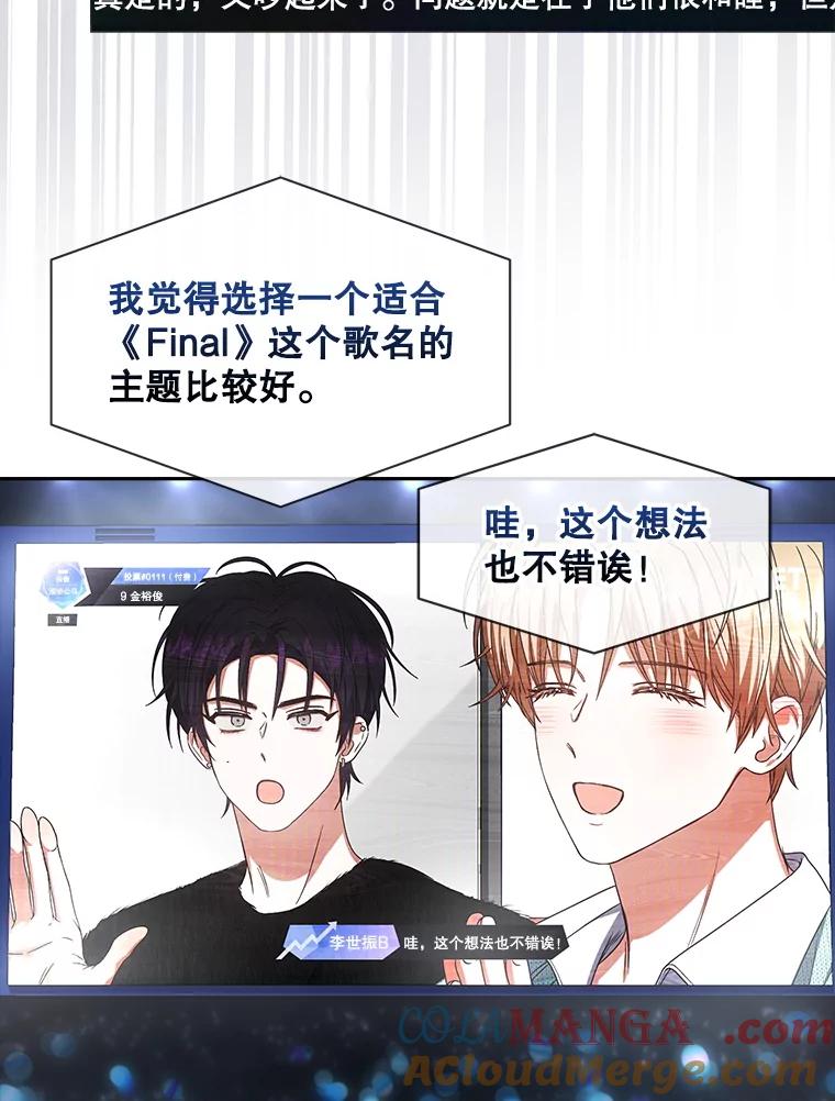 《不出道就完蛋了》62.决赛 第57页