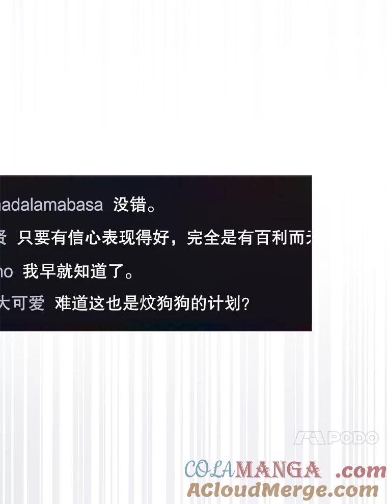 《不出道就完蛋了》62.决赛 第49页