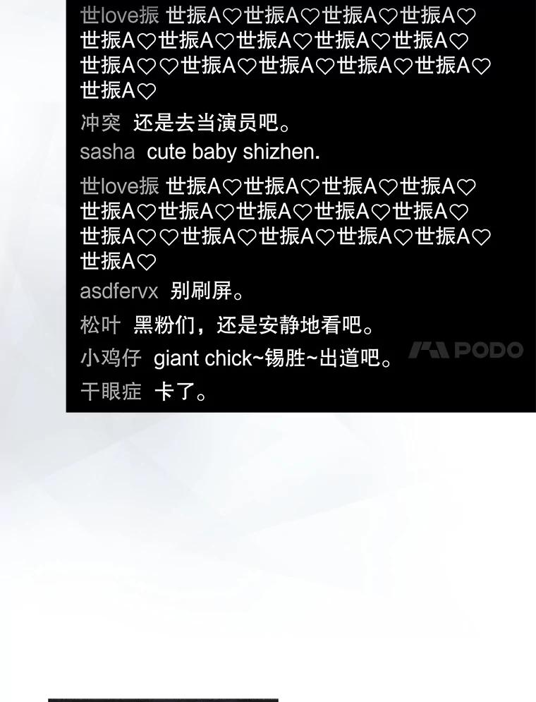 《不出道就完蛋了》62.决赛 第7页