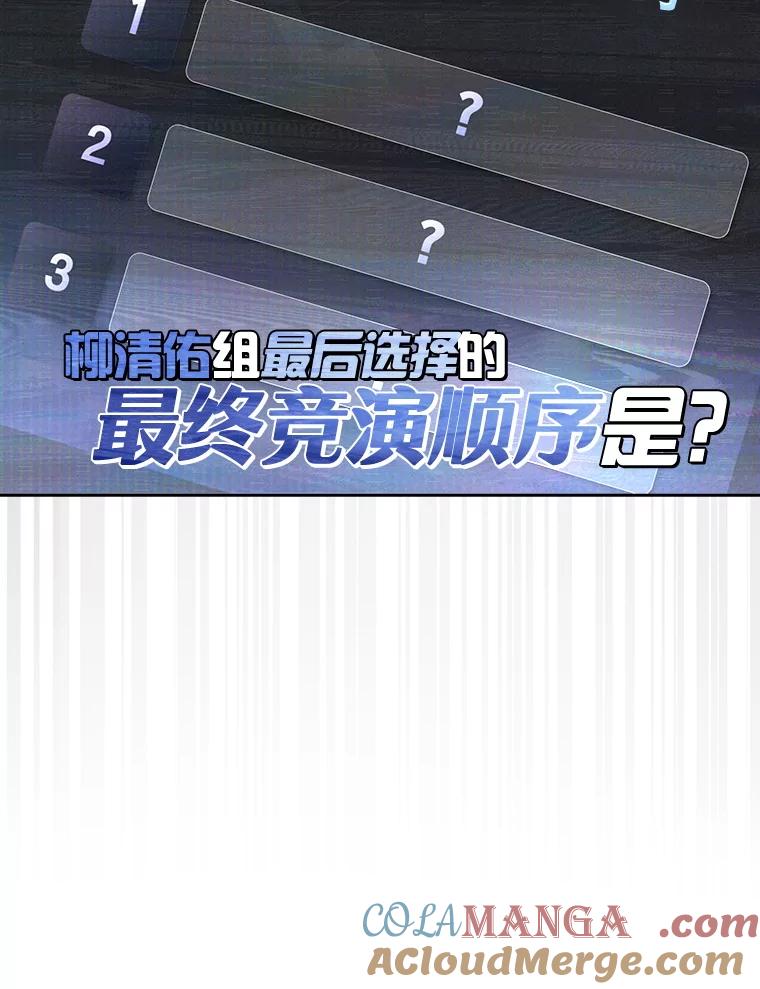 《不出道就完蛋了》62.决赛 第37页