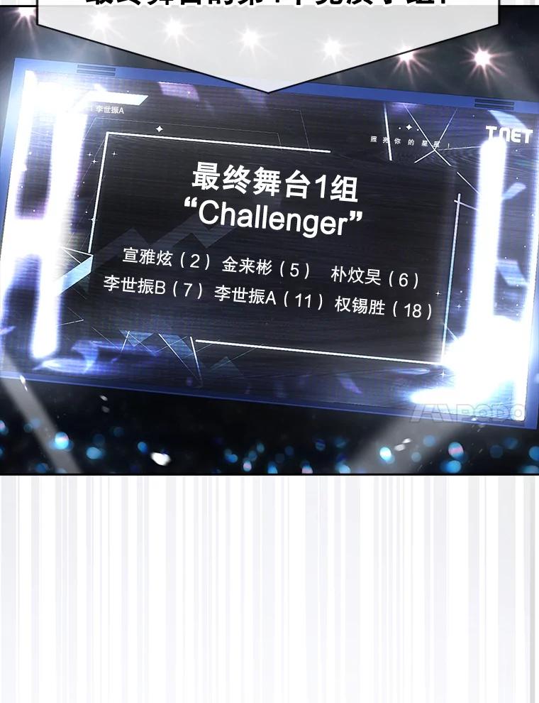 《不出道就完蛋了》62.决赛 第46页