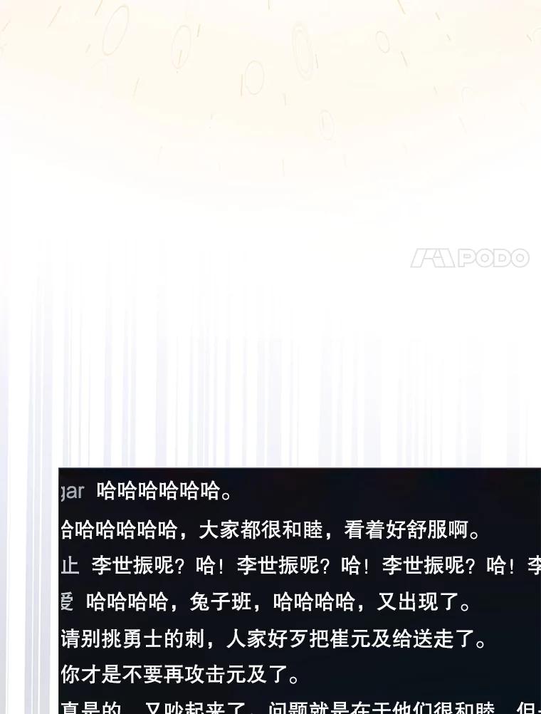 《不出道就完蛋了》62.决赛 第56页