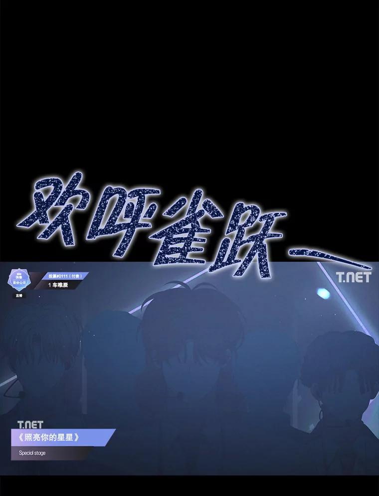 《不出道就完蛋了》62.决赛 第2页